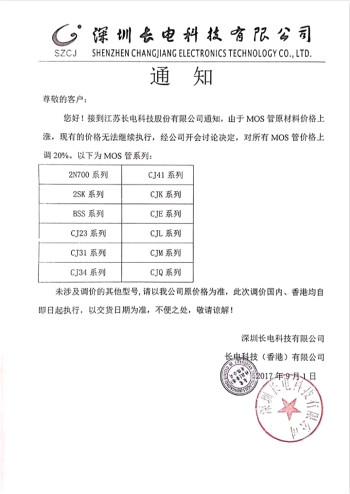 長電MOSFET價格上調20%！功率器件市場緊俏有增無減