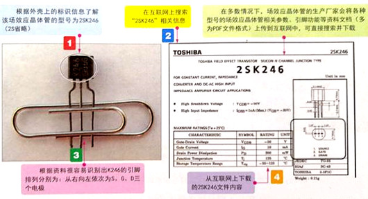 場效應管識別