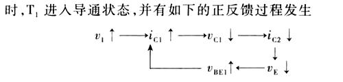 施密特電路 觸發器
