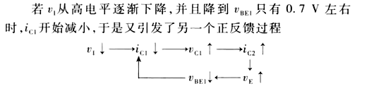 施密特電路 觸發器