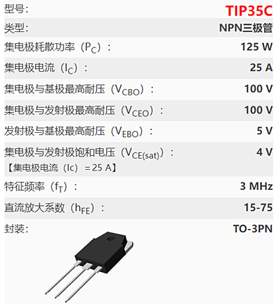 tip35c參數,tip35c引腳圖